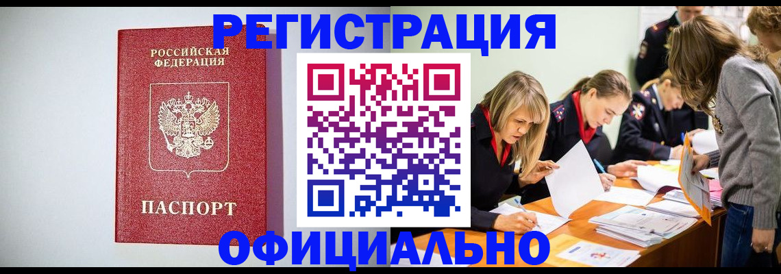 временная регистрация в квартире в Полысаево