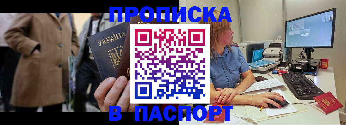 прописка штамп в Полысаево
